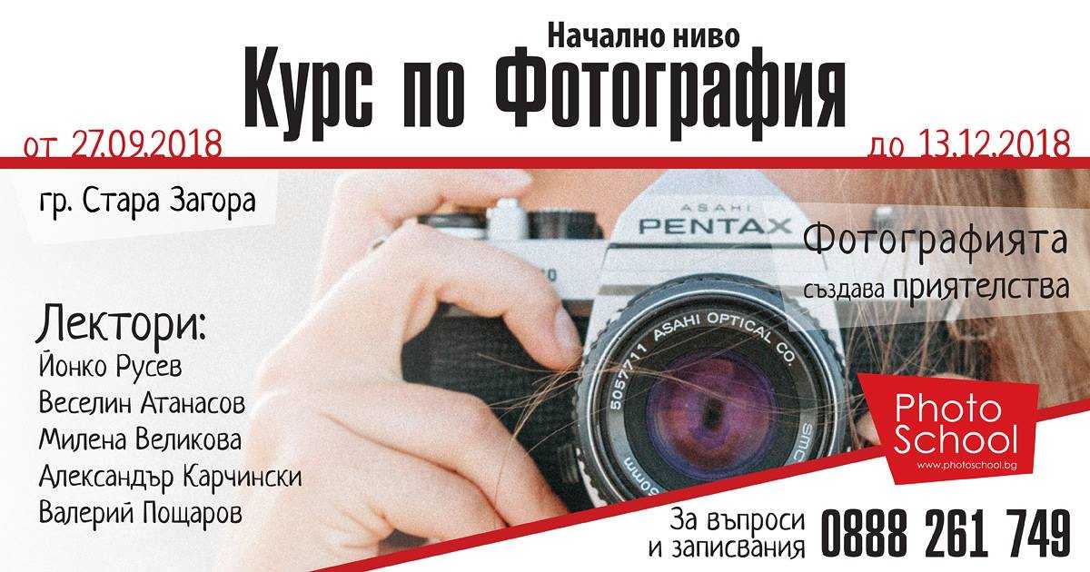 Изложба на курс по фотография - начално ниво гр.Стара Загора